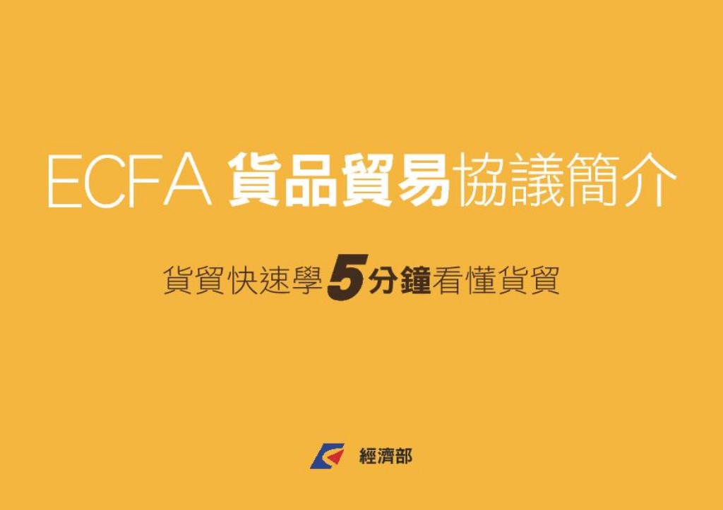 5分鐘看懂貨貿