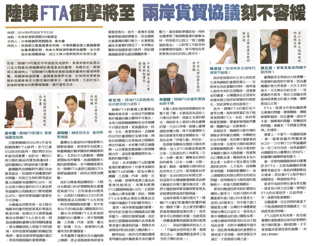 陸韓FTA將至-兩岸貨貿協議刻不容緩