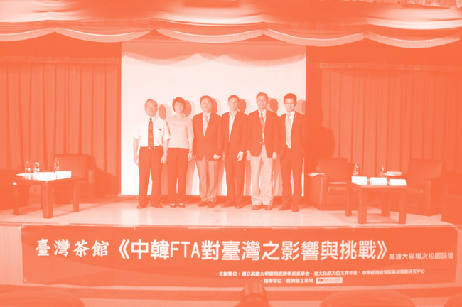 臺灣茶館-高雄大學場次「中韓FTA對臺灣之影響與挑戰」會議紀錄