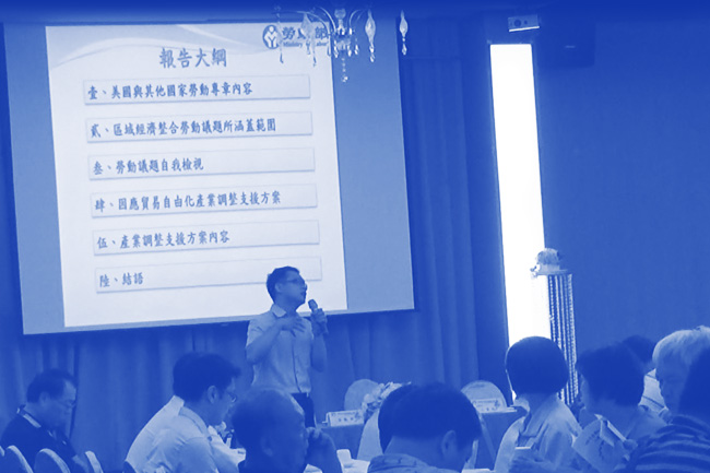 勞動部「104年度強化區域貿易整合」工會溝通說明會 金門縣 場次會議