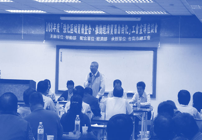 工會宣導座談會-臺南市場次會議