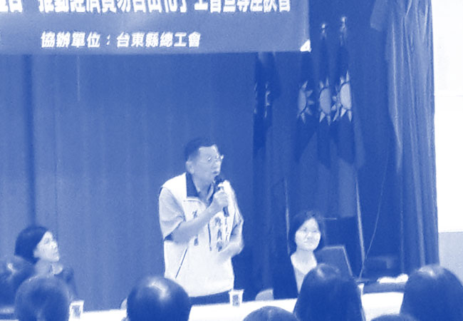 工會宣導座談會-臺東縣場次會議