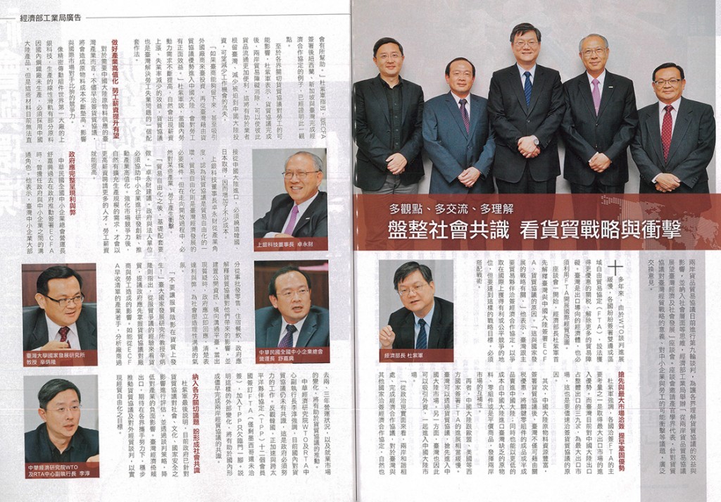 天下雜誌-「從兩岸貨品貿易協議展望台灣經濟及社會發展」