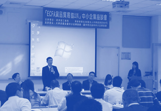  中小企業座談會-中部場次會議