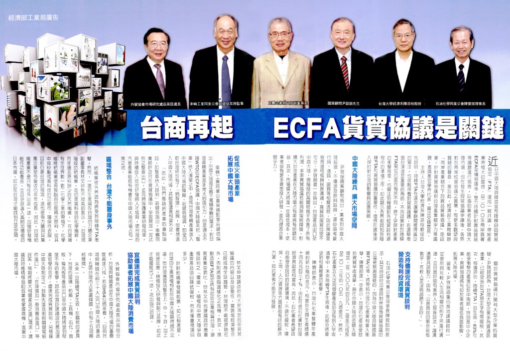 台商再起 ECFA貨貿協議是關鍵