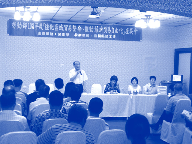 工會宣導座談會-宜蘭縣場次會議